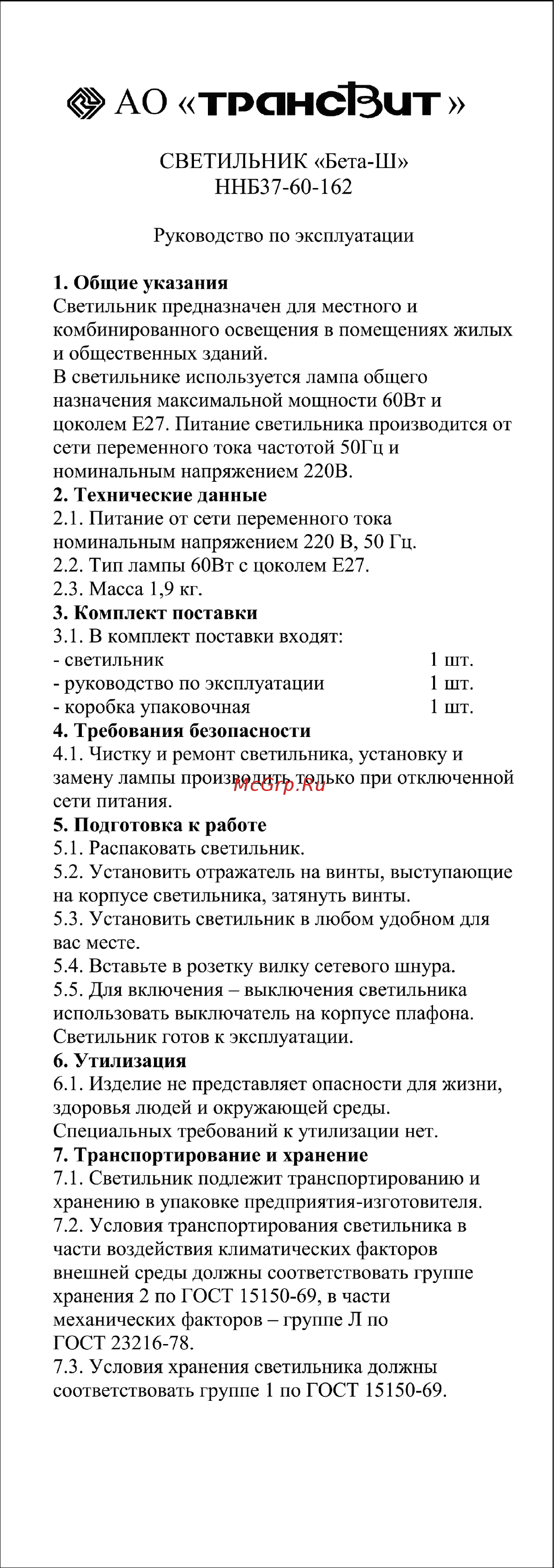 Трансвит 