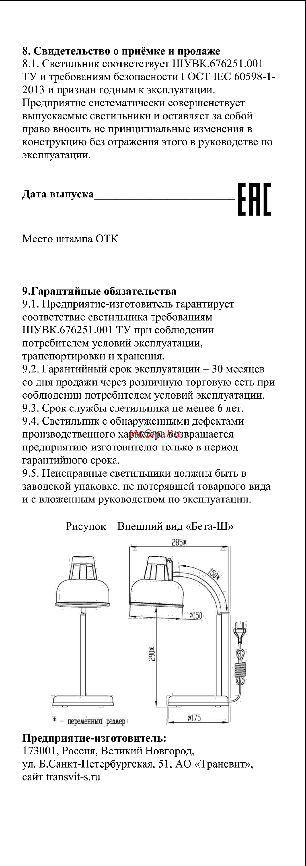 Трансвит 