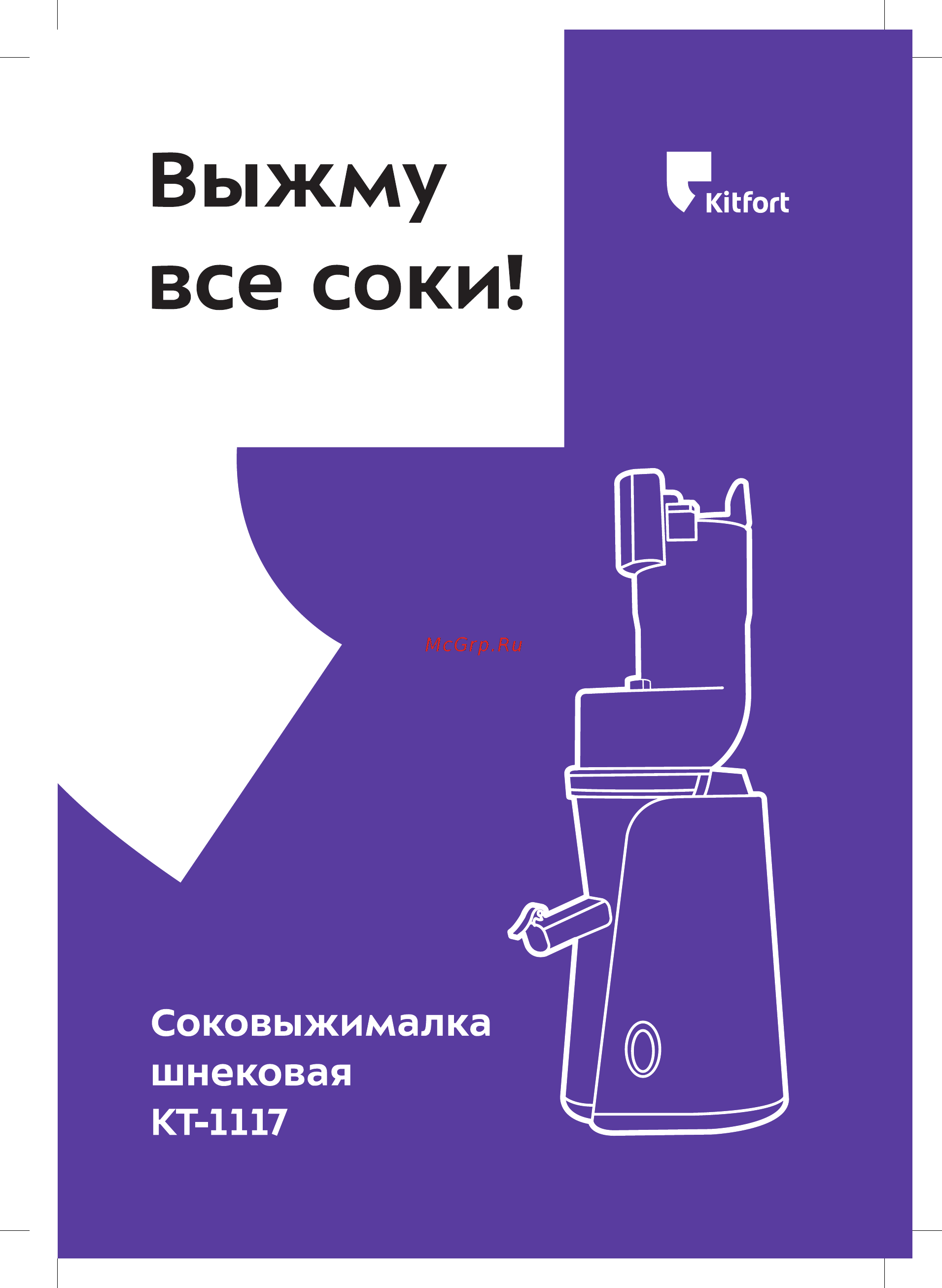 Kitfort КТ-1117 Инструкция по эксплуатации онлайн