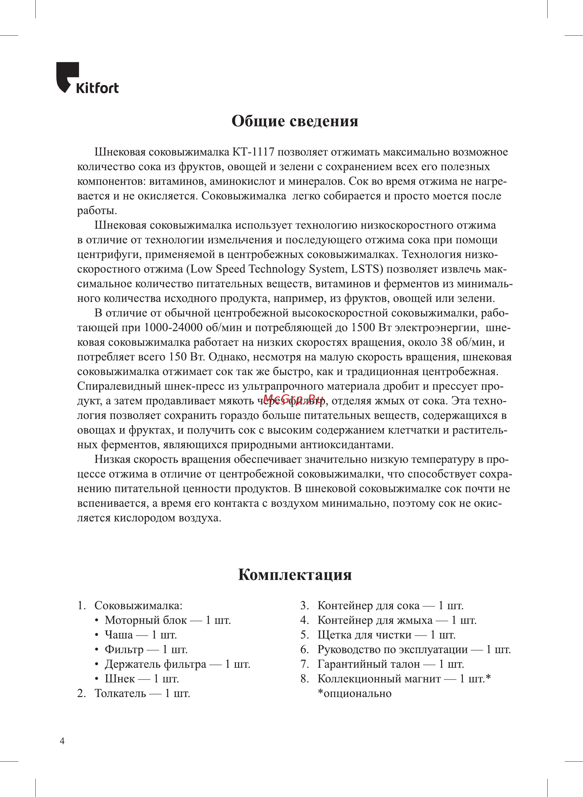 Kitfort КТ-1117 Инструкция по эксплуатации онлайн [4/16] 589355