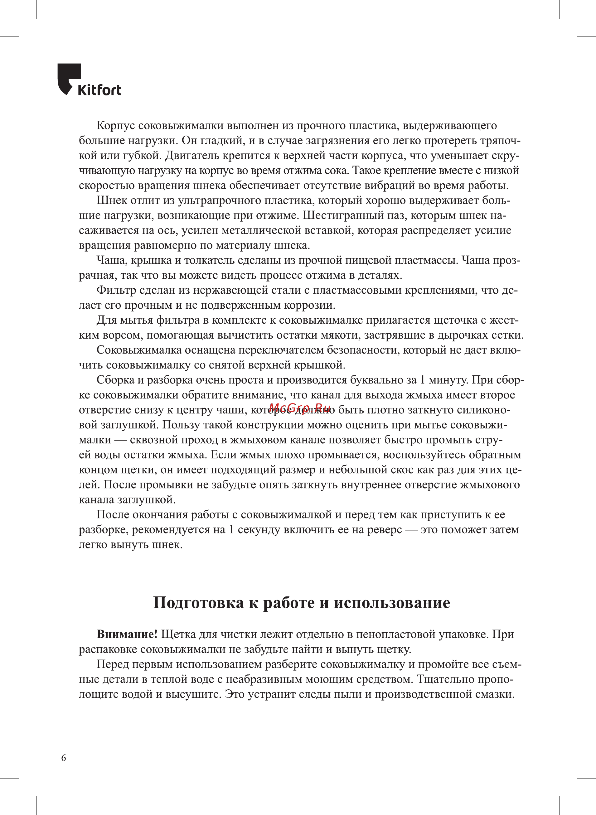 Kitfort КТ-1117 Инструкция по эксплуатации онлайн [6/16] 589355