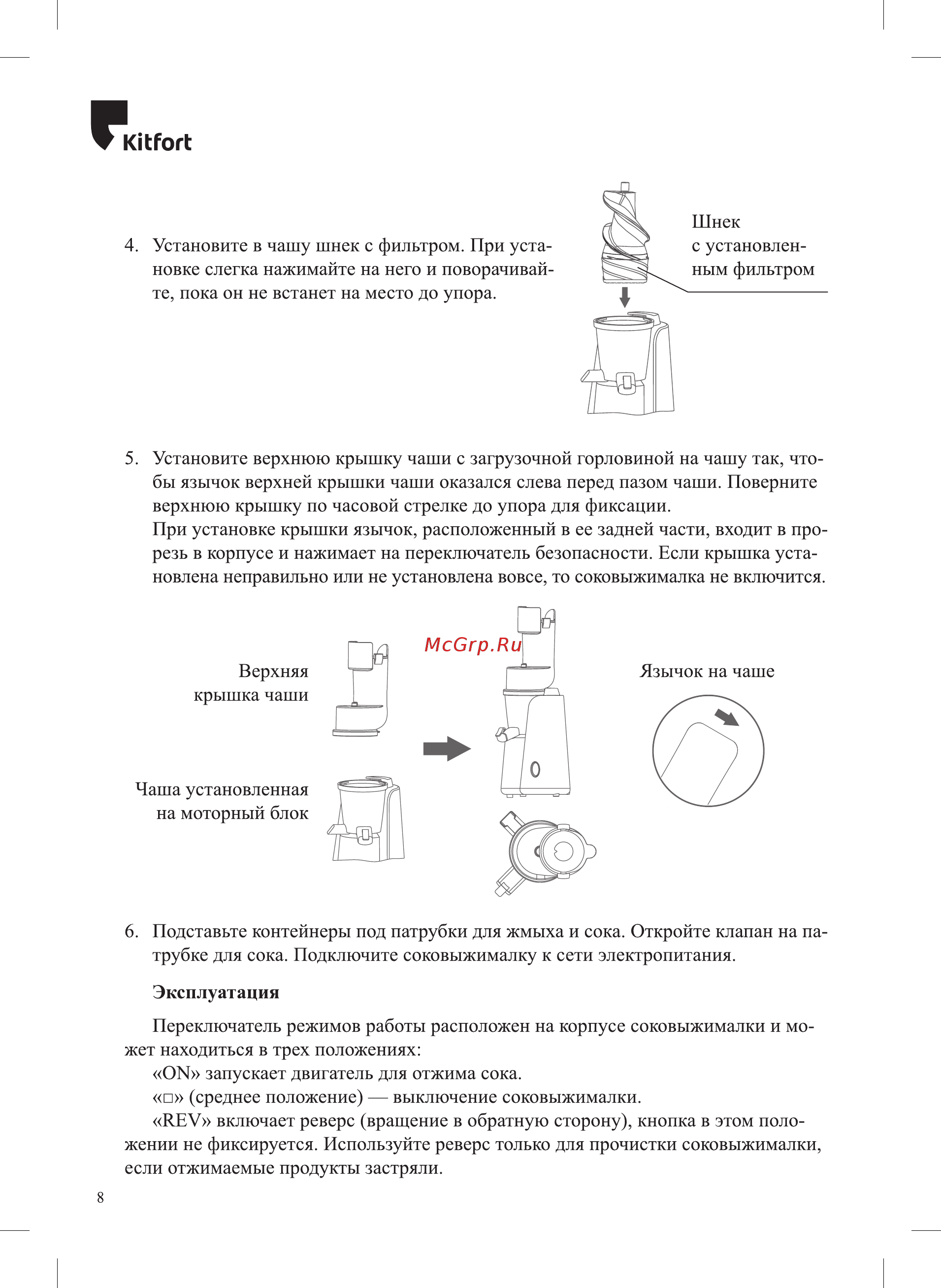 Kitfort КТ-1117 Инструкция по эксплуатации онлайн [8/16] 589355
