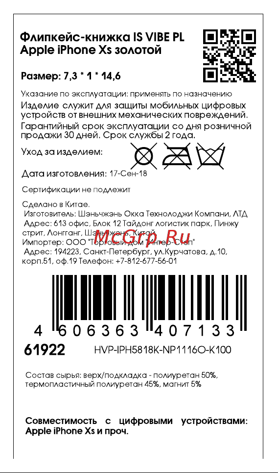 Interstep UNIQIO iPhone Xs Max Черный Инструкция по эксплуатации онлайн