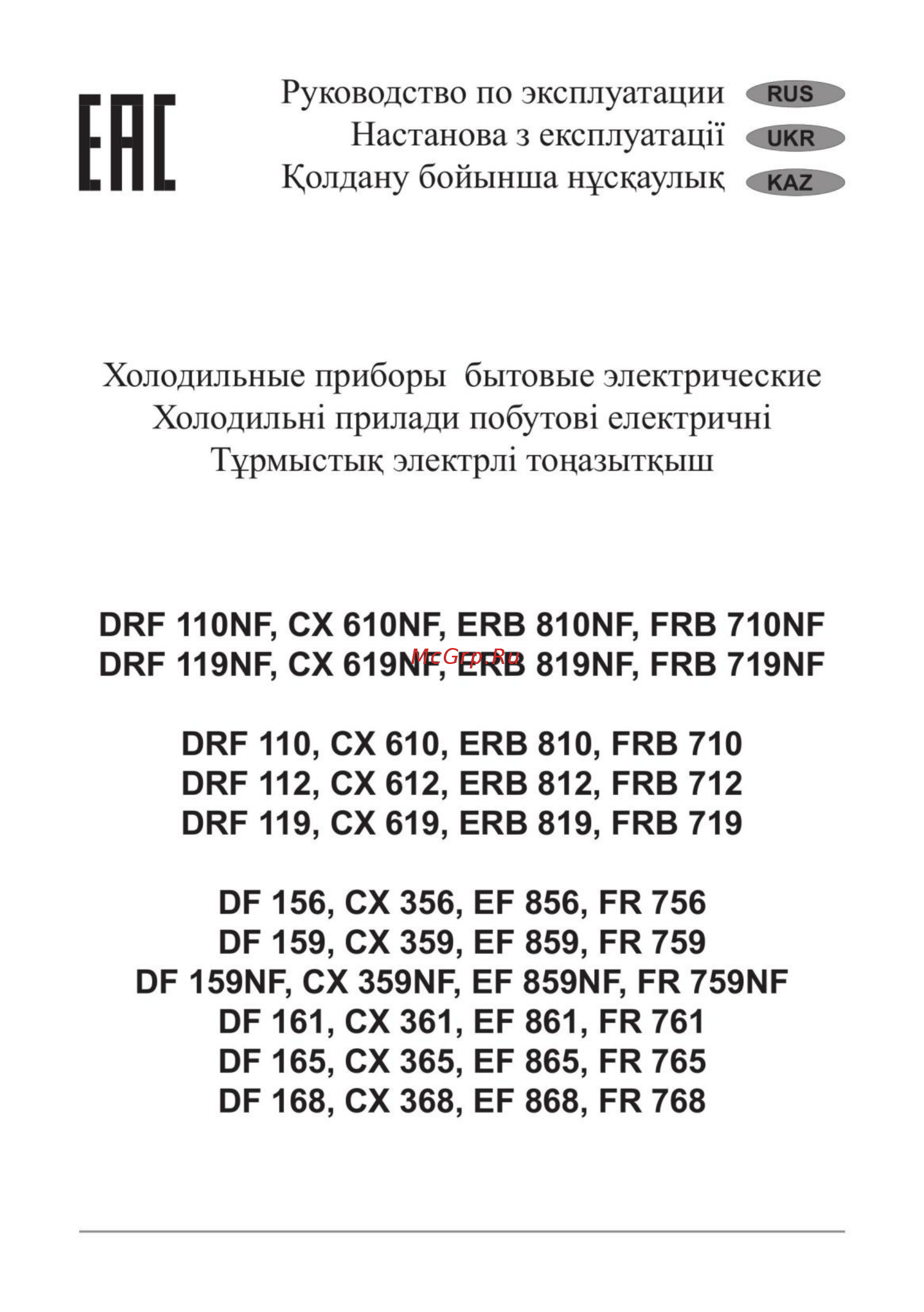 Nordfrost CX 365 310 Инструкция по эксплуатации онлайн