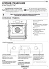 Hotpoint-Ariston 7O 4FA 541 JH IX HA Инструкция по эксплуатации