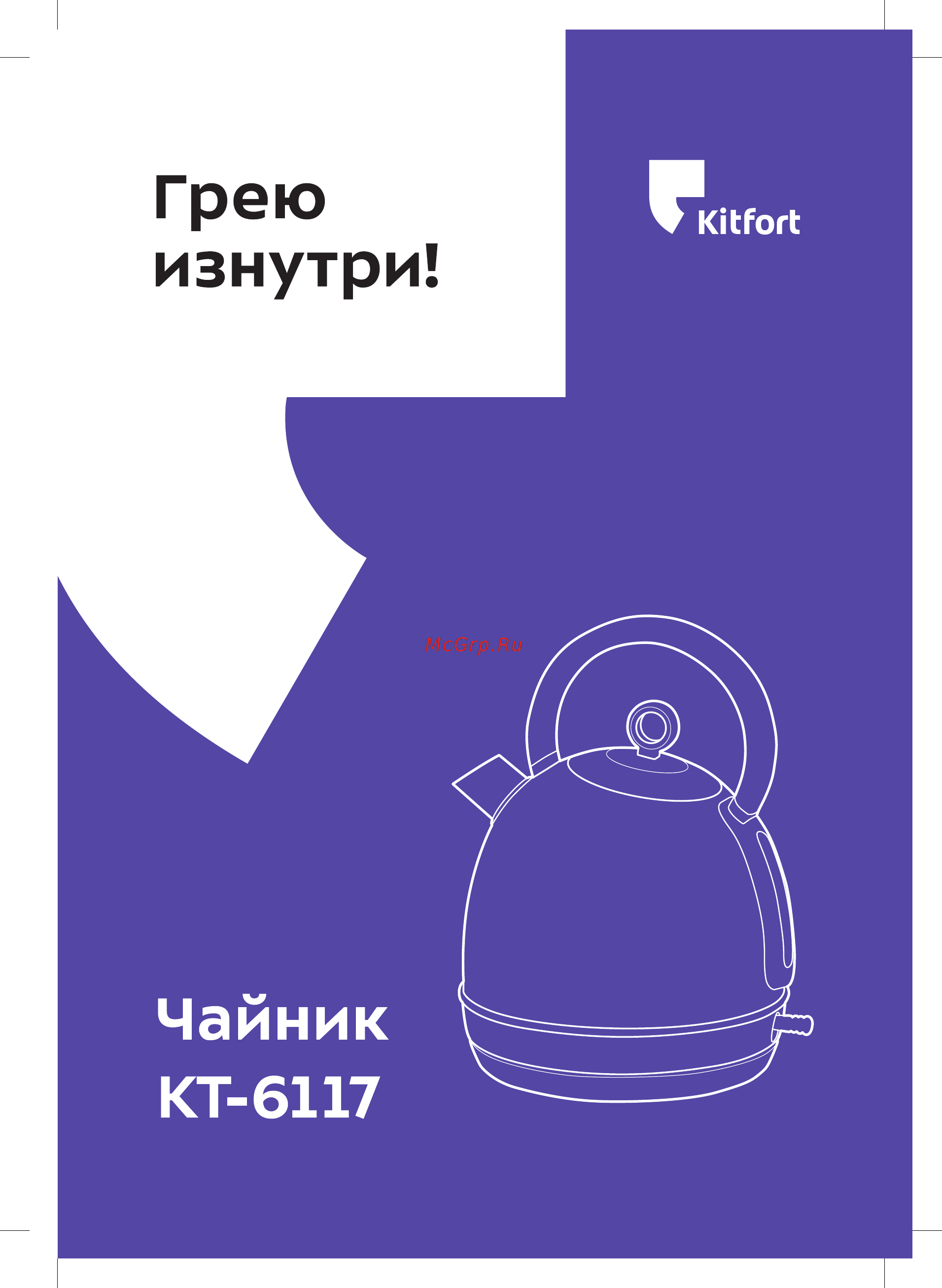 Kitfort КТ-6117-1 Инструкция по эксплуатации онлайн