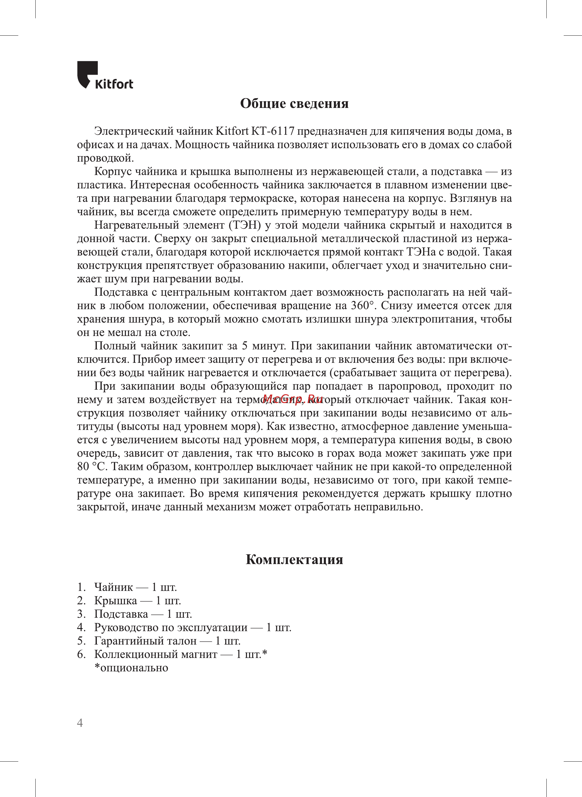 Kitfort КТ-6117-1 [4/12] К ьрогь
