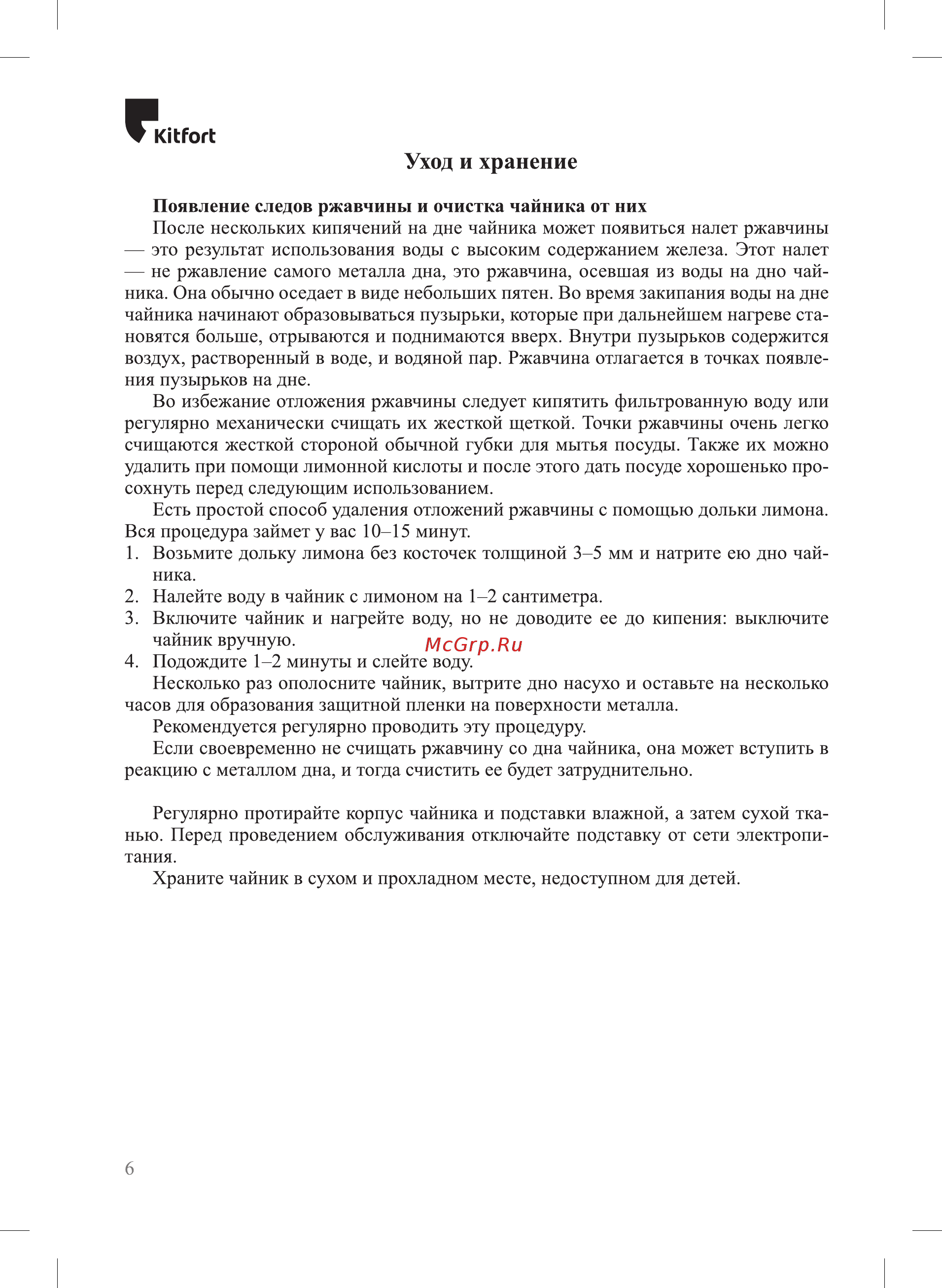 Kitfort КТ-6117-1 [6/12] К ьрогь