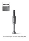 Philips HR2652/90 Viva Collection Инструкция по эксплуатации