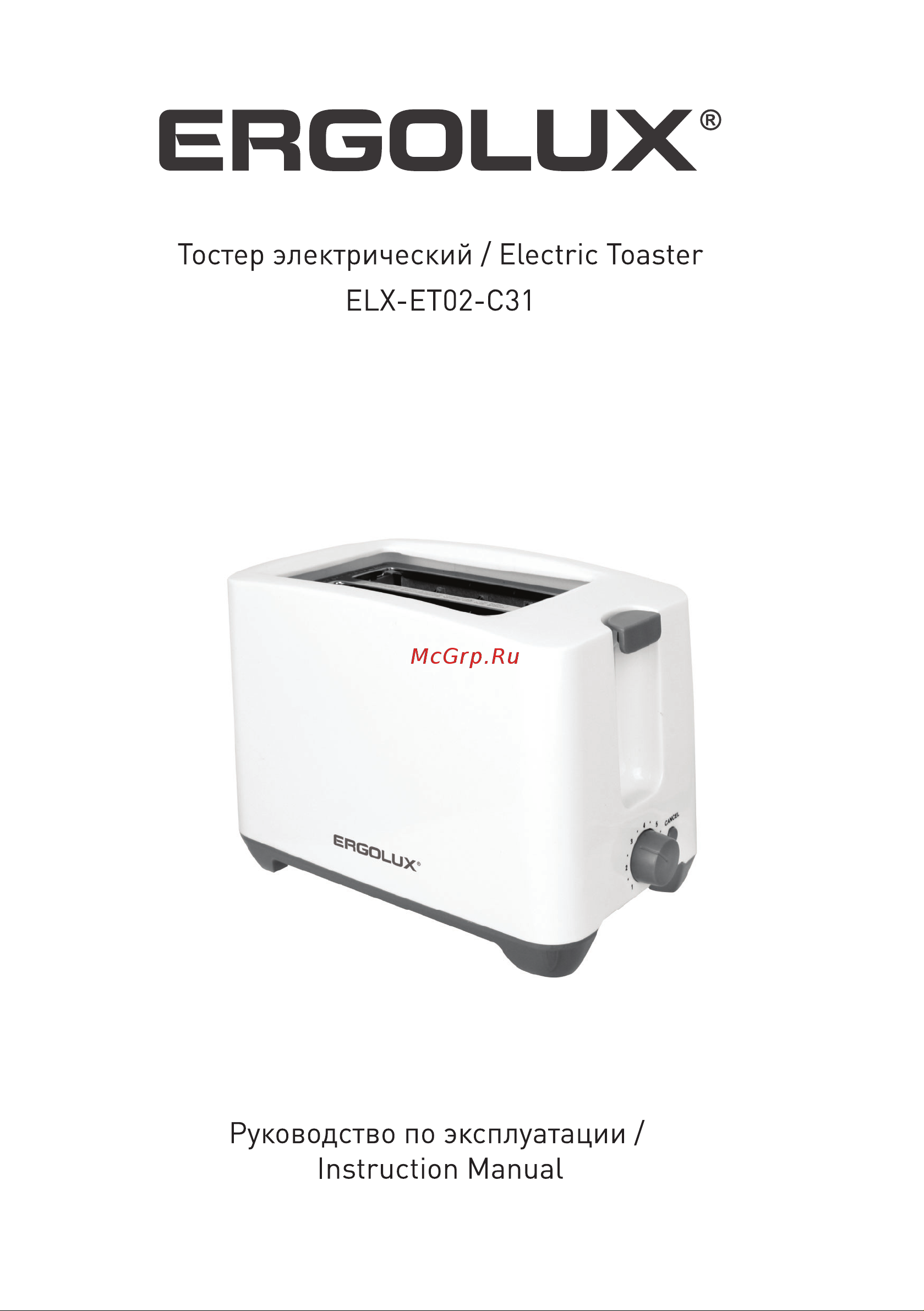 Ergolux ELX-ET02-C31 Инструкция по эксплуатации онлайн