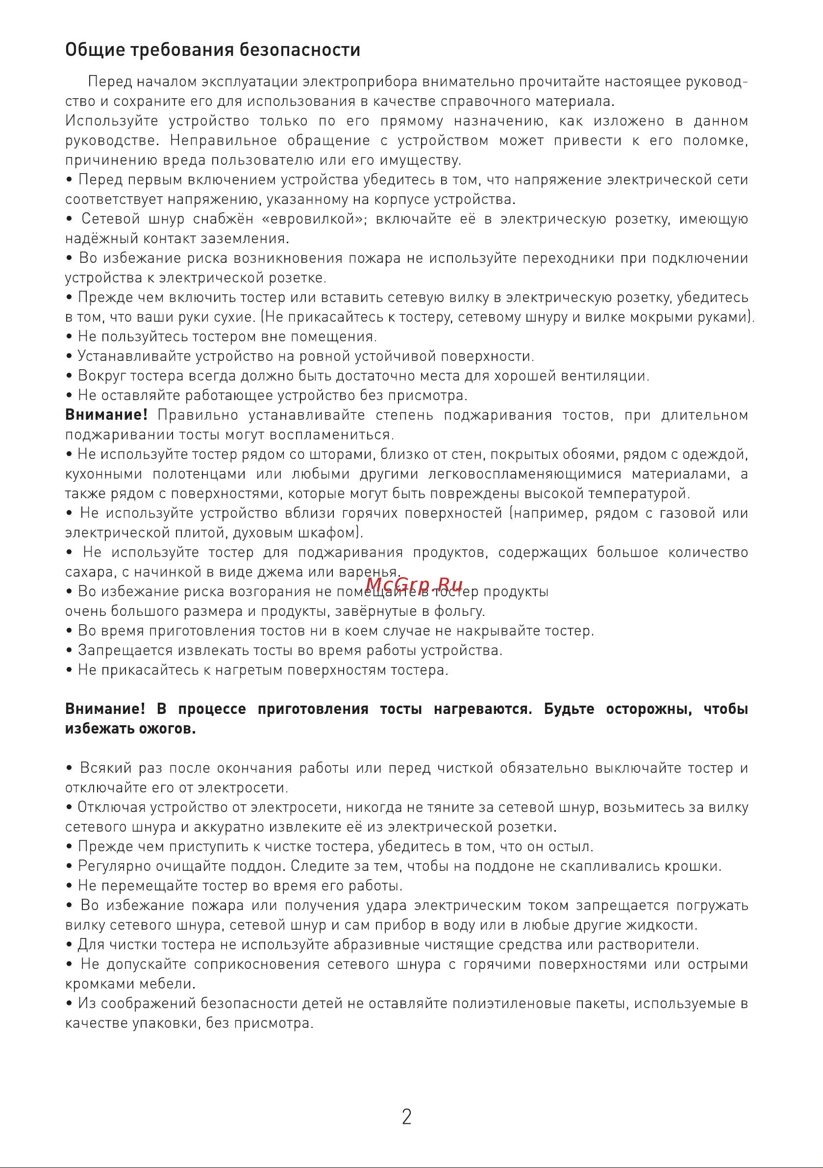 Ergolux ELX-ET02-C31 [3/11] Общие требования безопасности