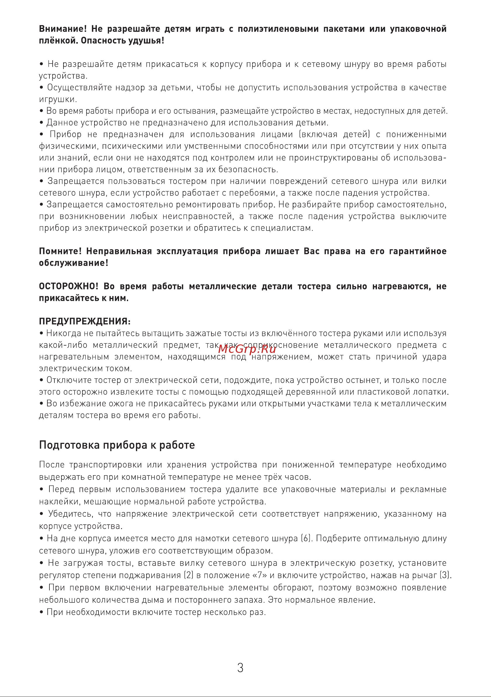 Ergolux ELX-ET02-C31 [4/11] Подготовка прибора к работе
