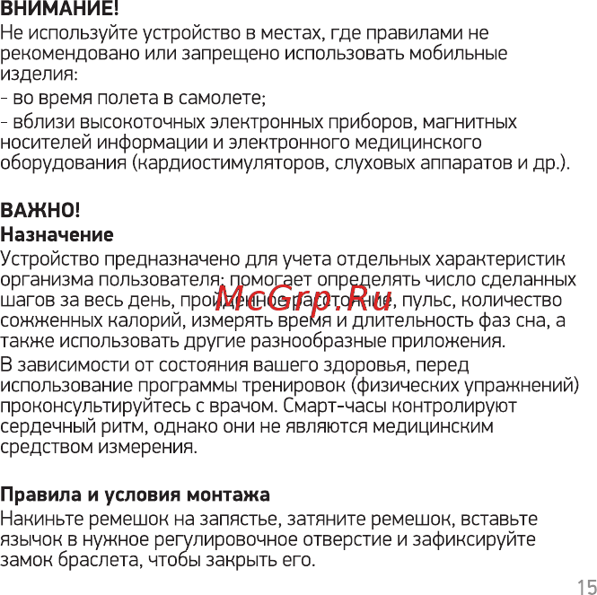 Digma Smartline T6 Black (T6B) Инструкция по эксплуатации онлайн [15/18] 589488