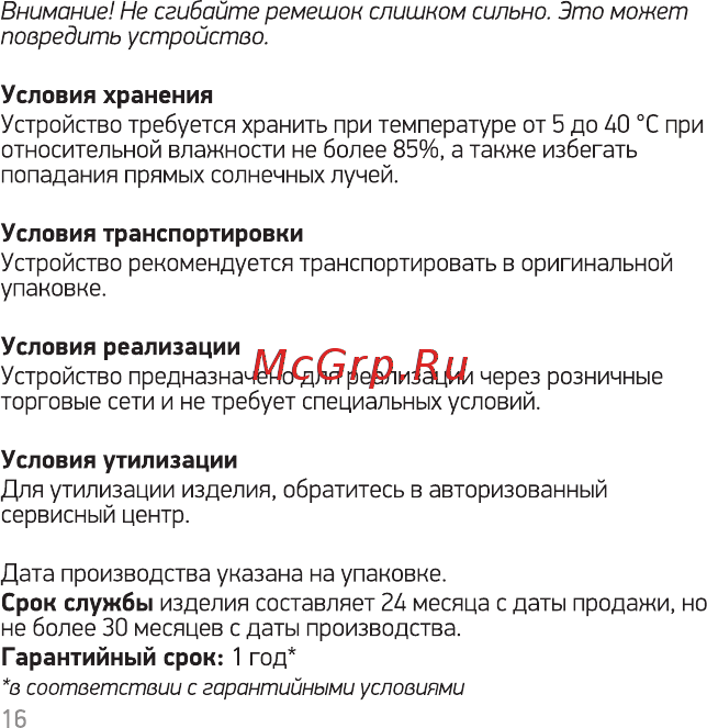 Digma Smartline T6 Black (T6B) Инструкция по эксплуатации онлайн [16/18] 589488