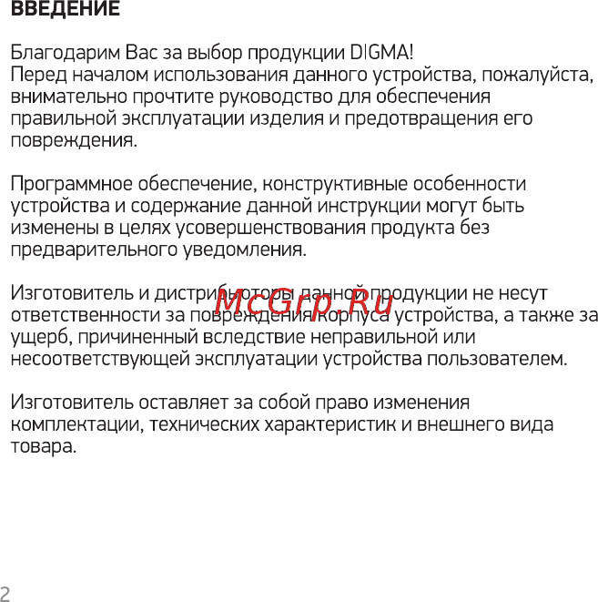 Digma Smartline T6 Black (T6B) Инструкция по эксплуатации онлайн [2/18] 589488