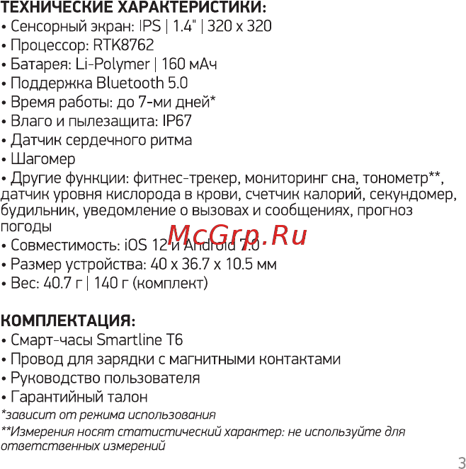 Digma Smartline T6 Black (T6B) Инструкция по эксплуатации онлайн [3/18] 589488