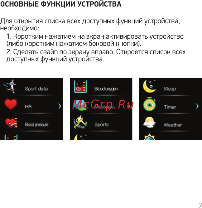 Digma Smartline T6 Black (T6B) Инструкция по эксплуатации онлайн [7/18] 589488