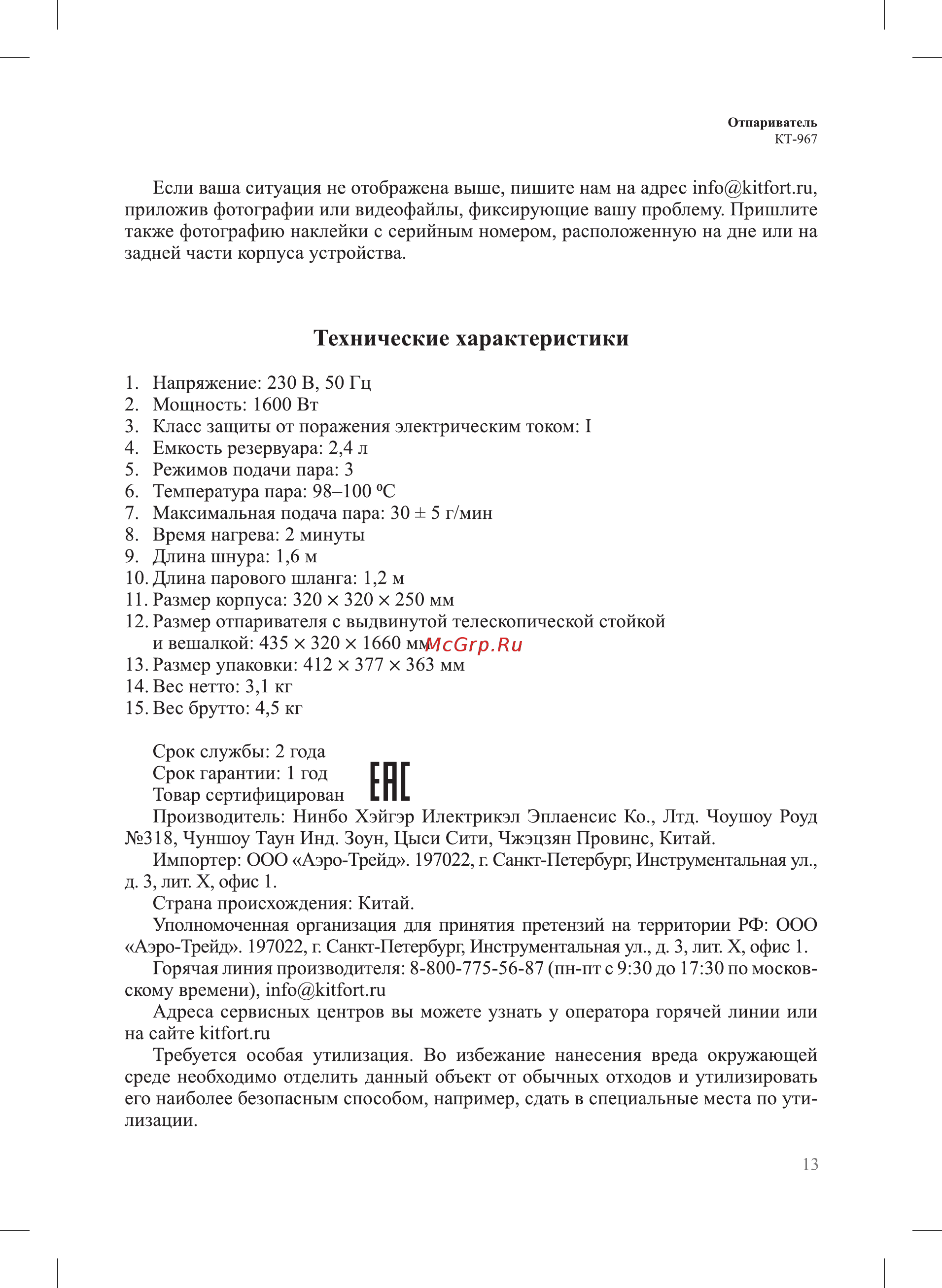 Kitfort КТ-967 [13/16] Гпг