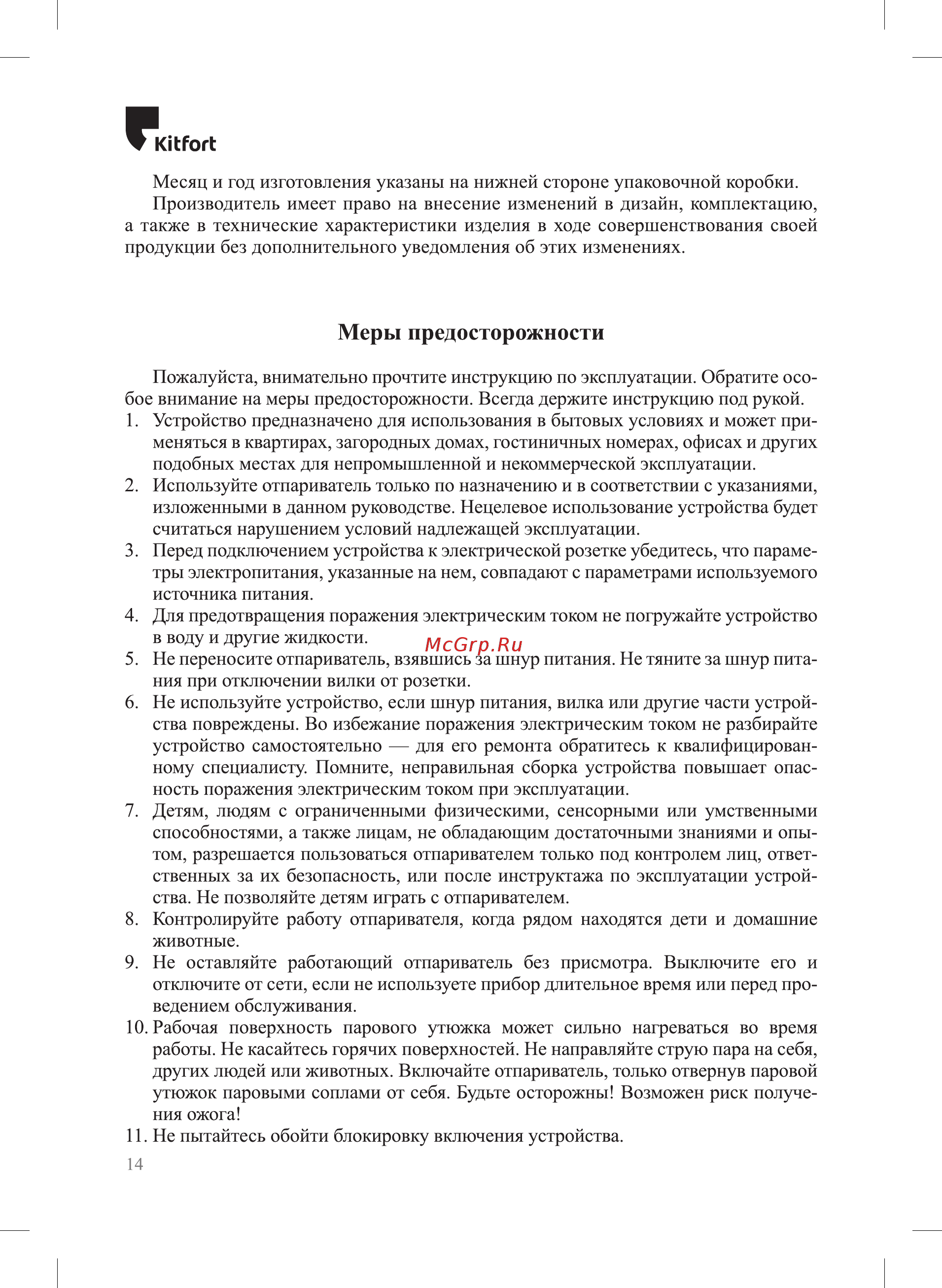 Kitfort КТ-967 [14/16] К1ьрогь