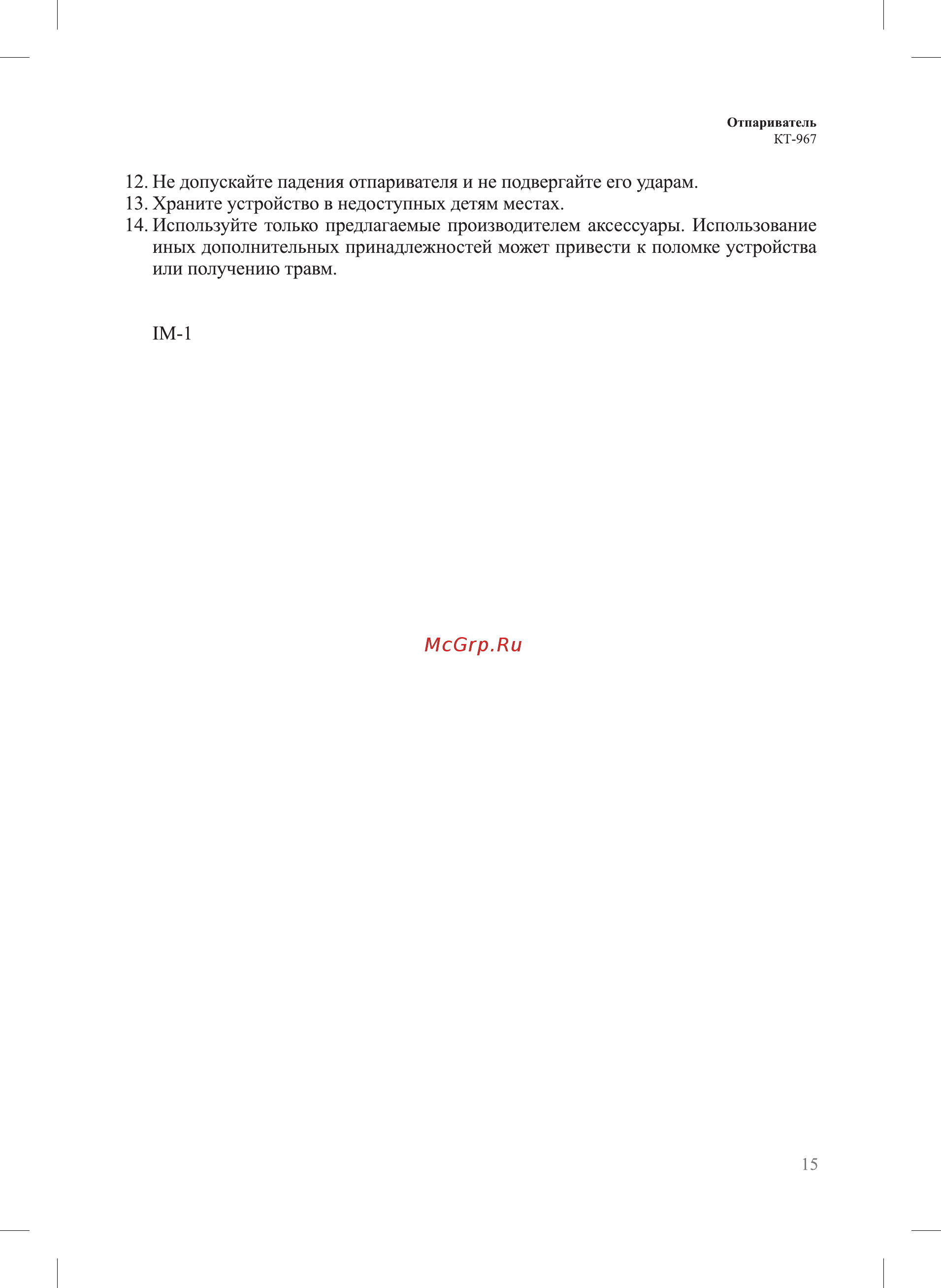 Kitfort КТ-967 Инструкция по эксплуатации онлайн [15/16] 589490