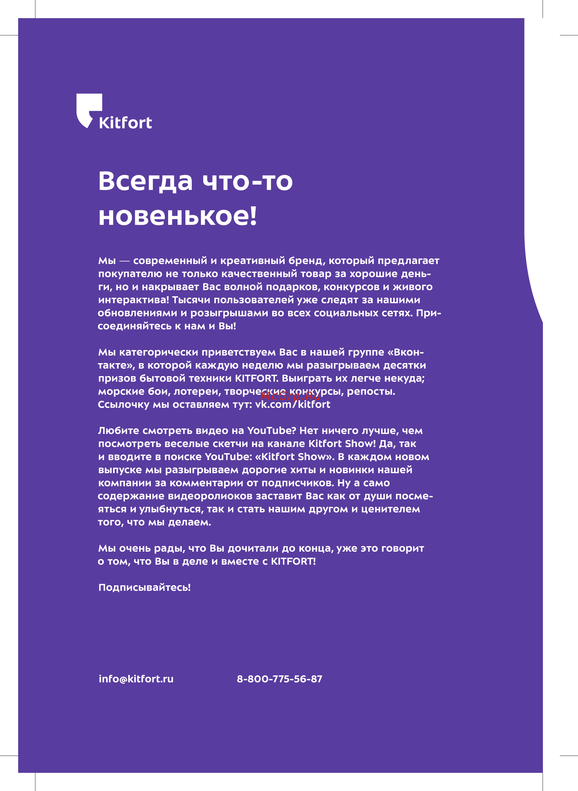 Kitfort КТ-967 [16/16] Всегда что то новенькое