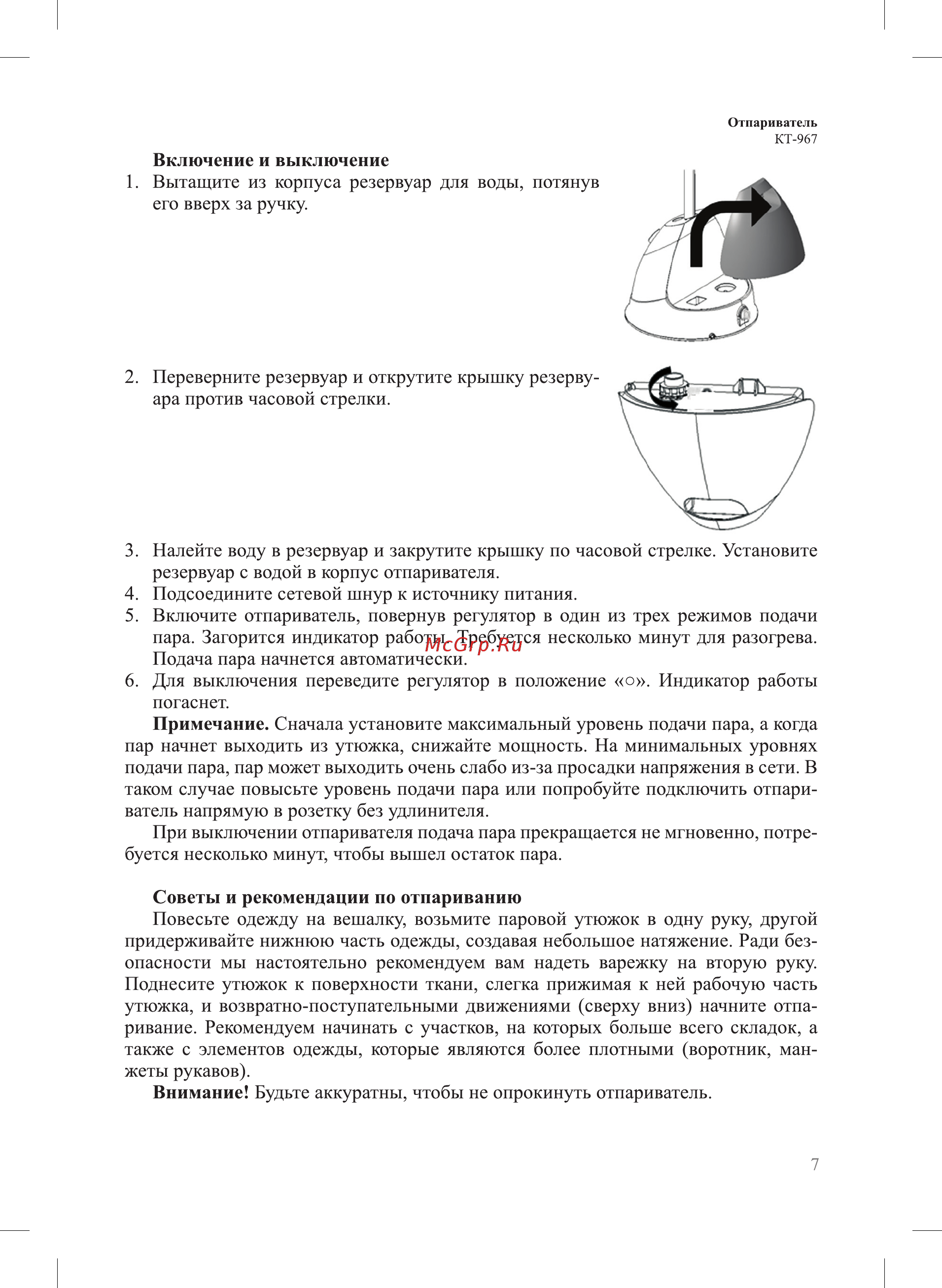 Kitfort КТ-967 Инструкция по эксплуатации онлайн [7/16] 589490
