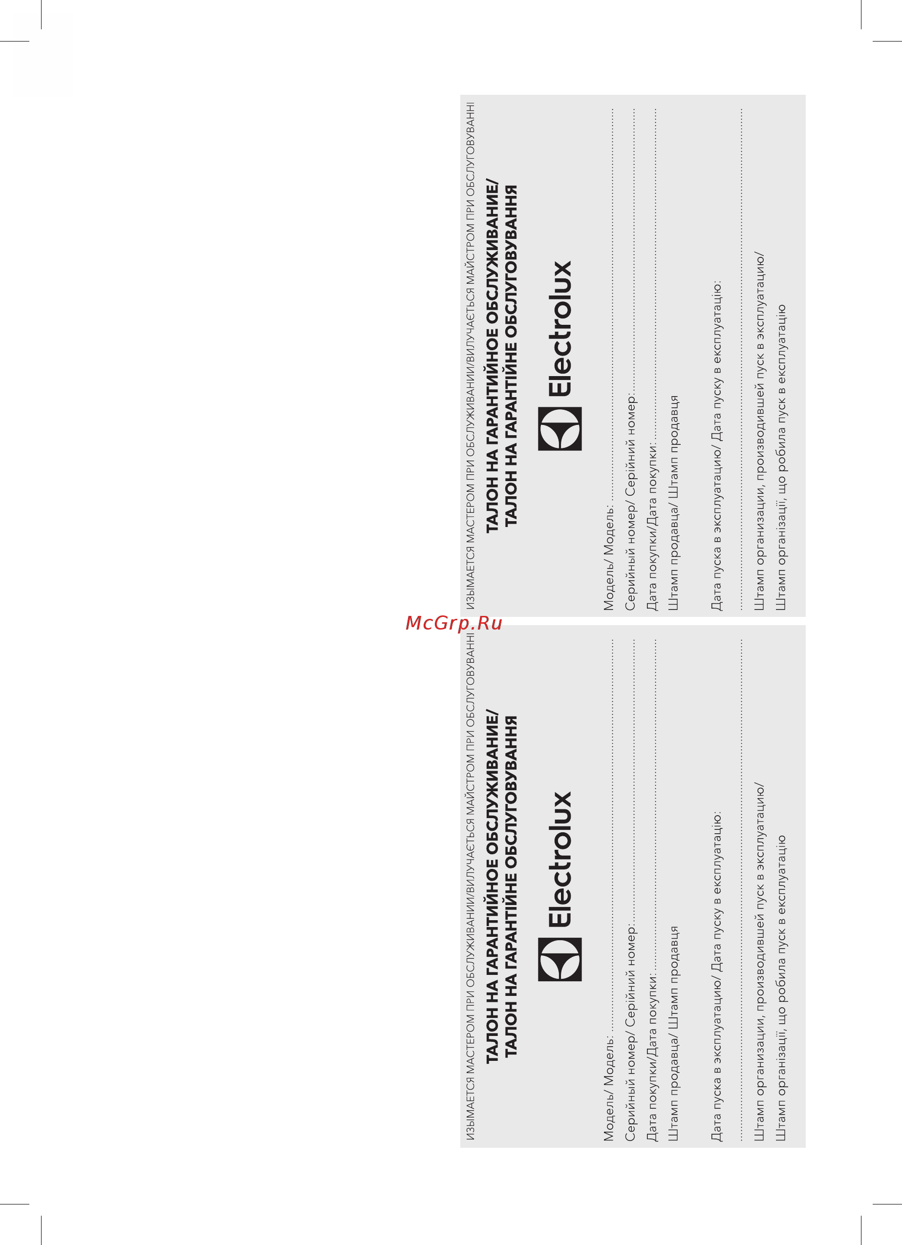 Electrolux EFH/W - 9020 [11/16] Щ electrolux