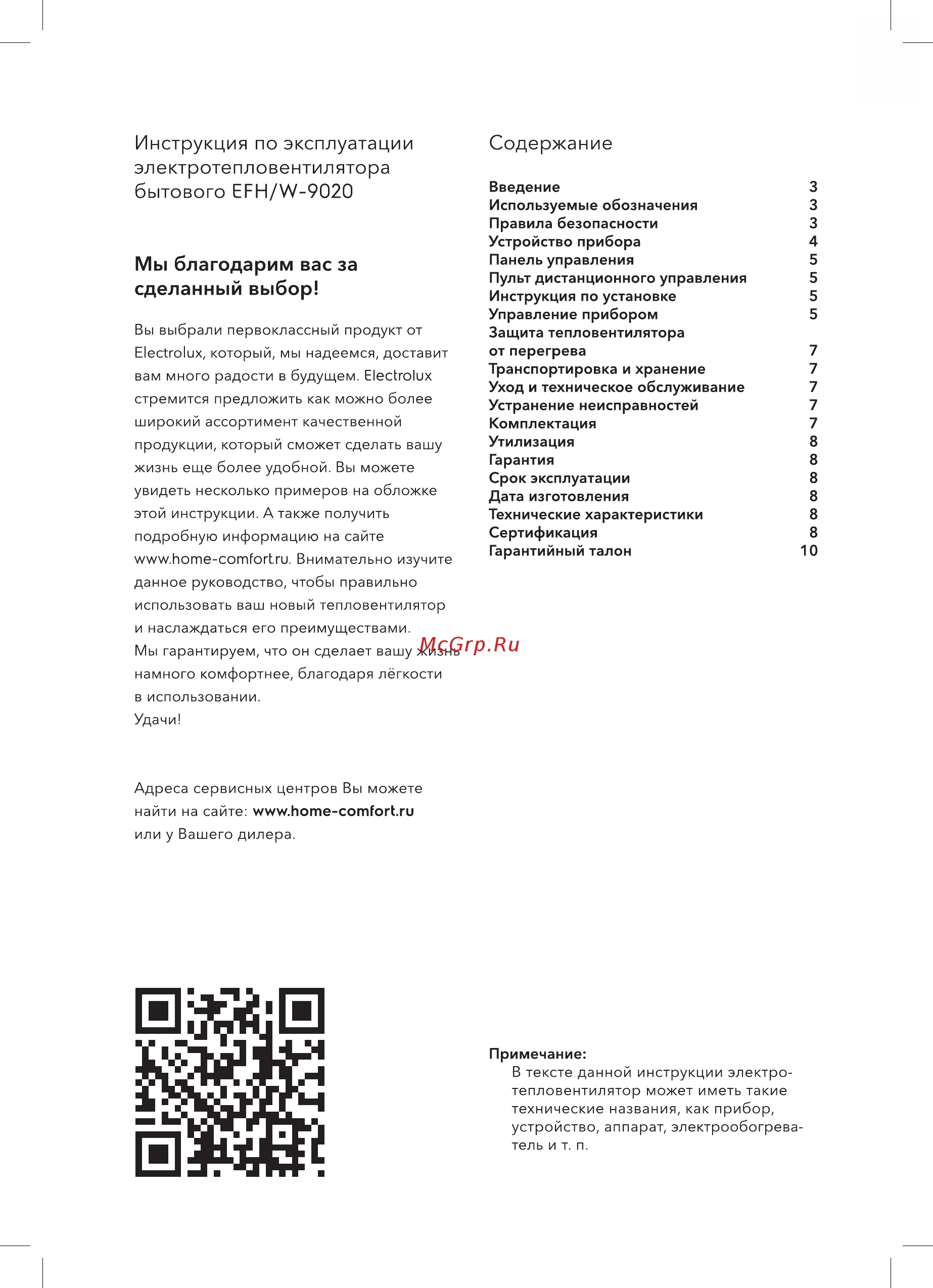 Electrolux EFH/W - 9020 [2/16] Инструкция по эксплуатации электротепловентилятора бытового efh w 9020