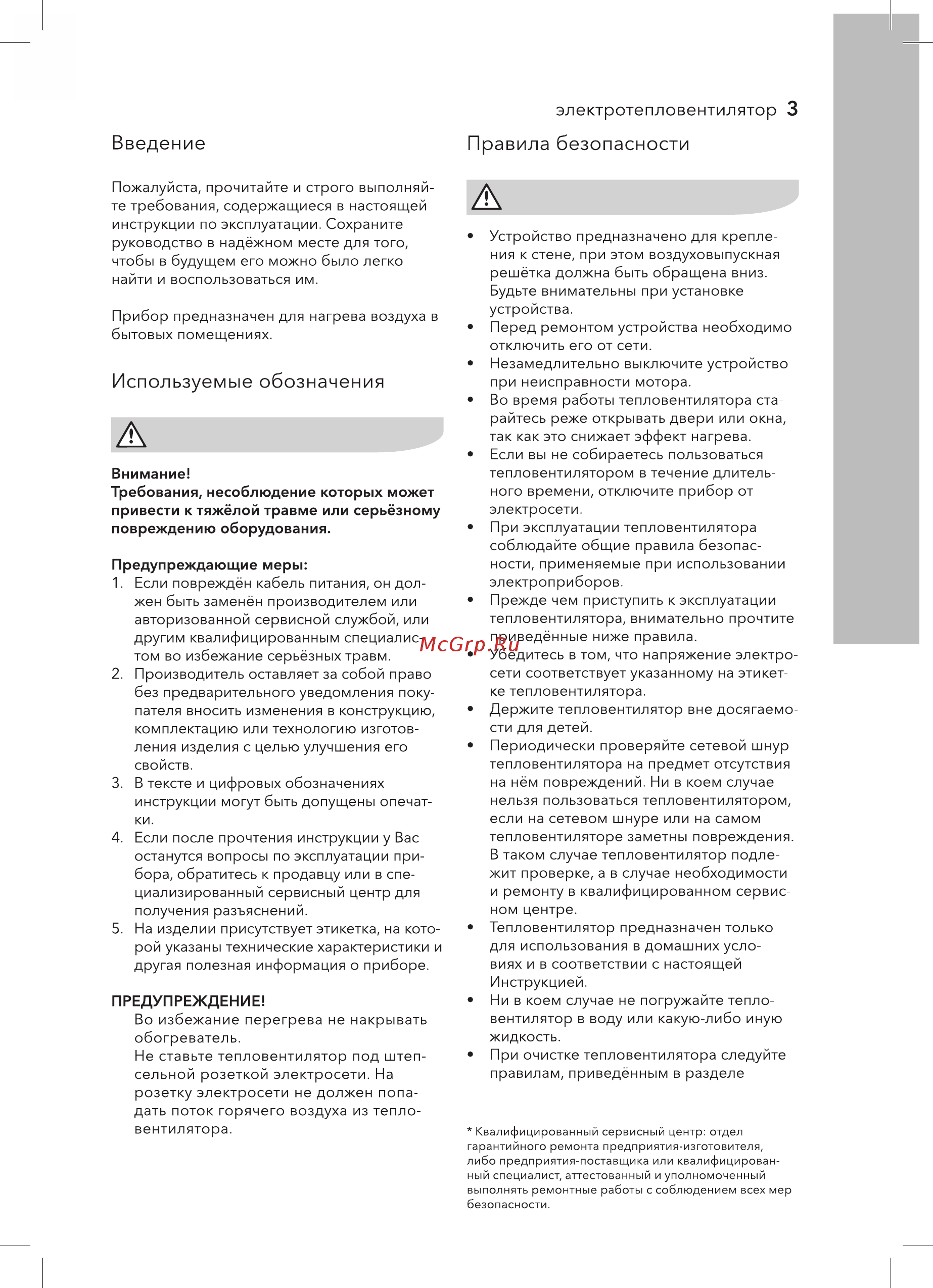 Electrolux EFH/W - 9020 [3/16] Введение правила безопасности