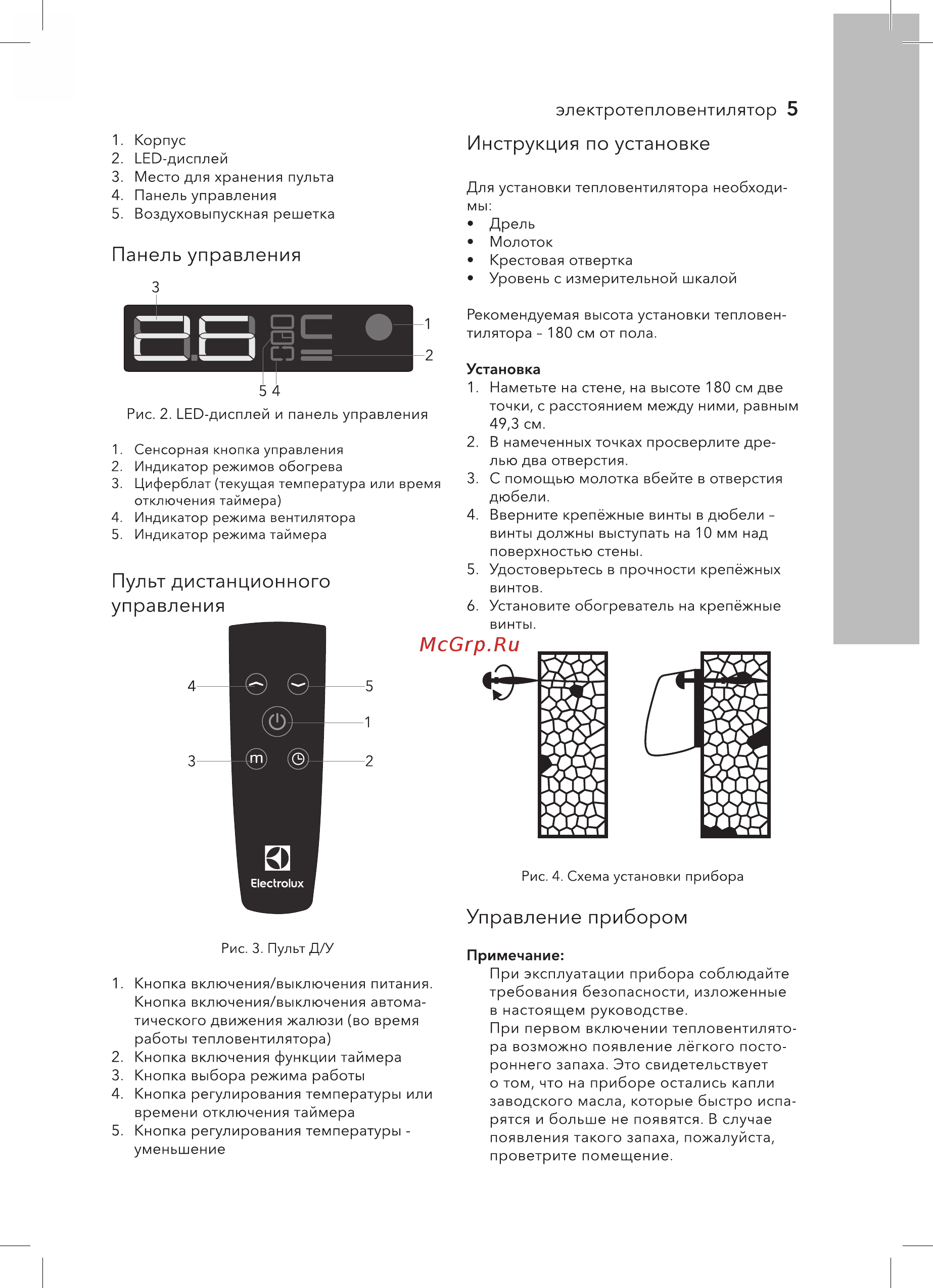 Electrolux EFH/W - 9020 [5/16] Инструкция по установке