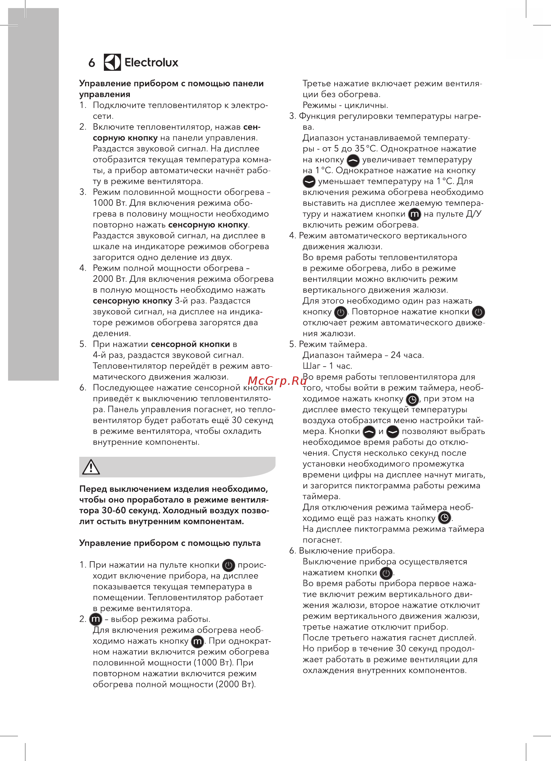 Electrolux EFH/W - 9020 [6/16] Сенсорной кнопки