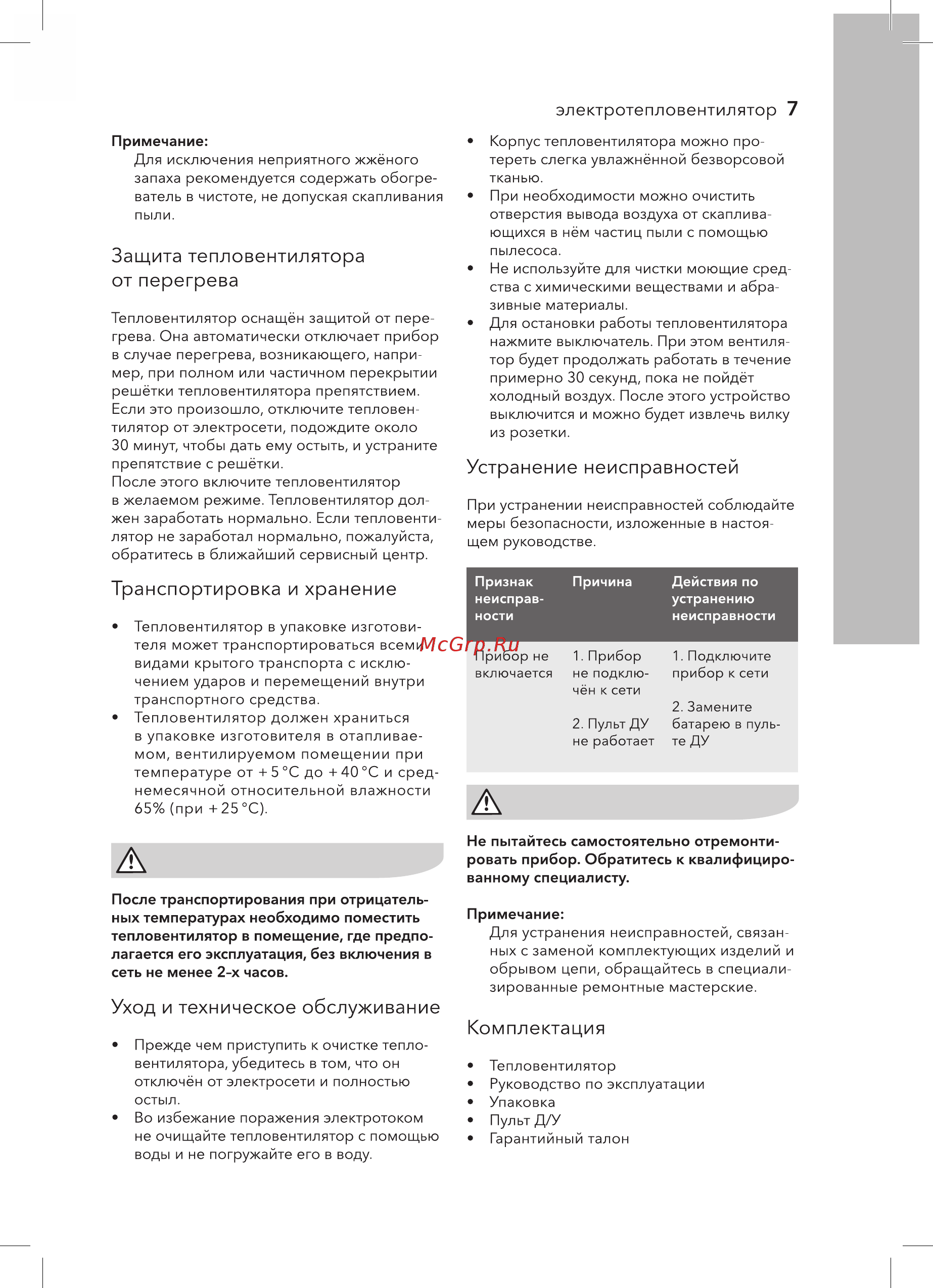 Electrolux EFH/W - 9020 [7/16] Защита тепловентилятора от перегрева