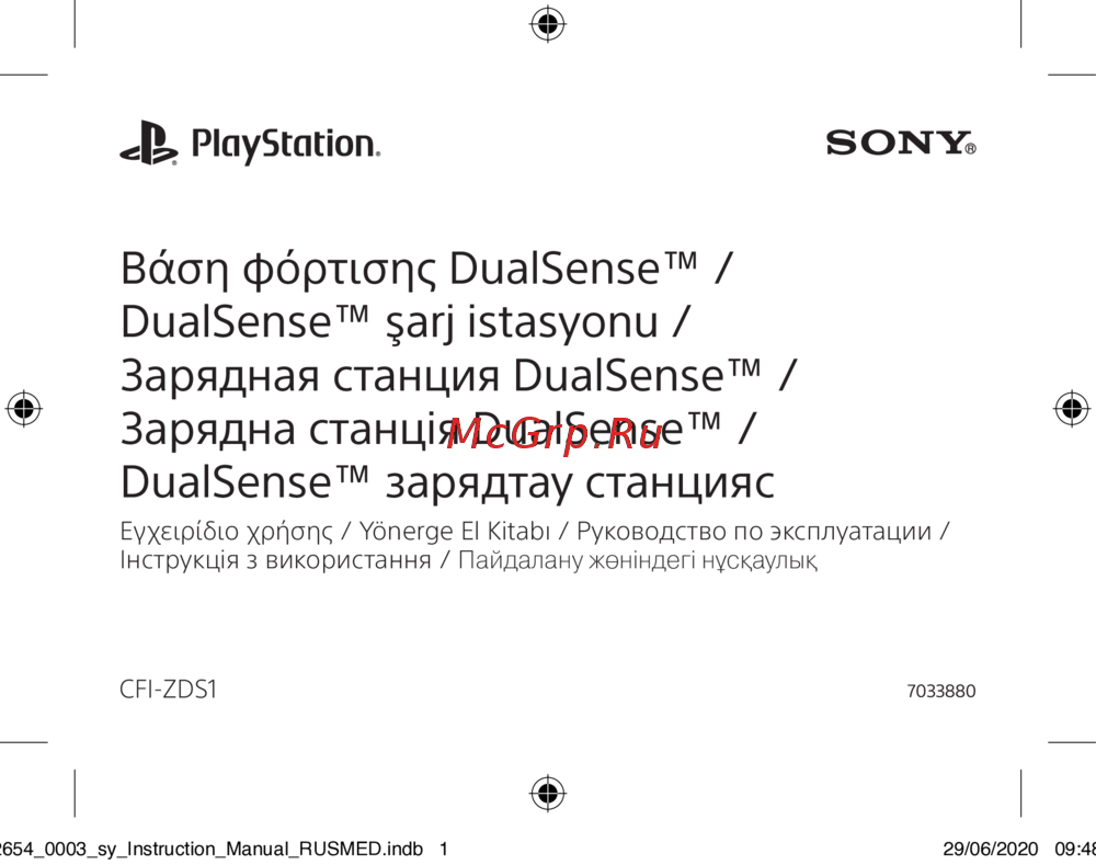 Sony для двух DualSense CFI-ZDS1 Инструкция по эксплуатации