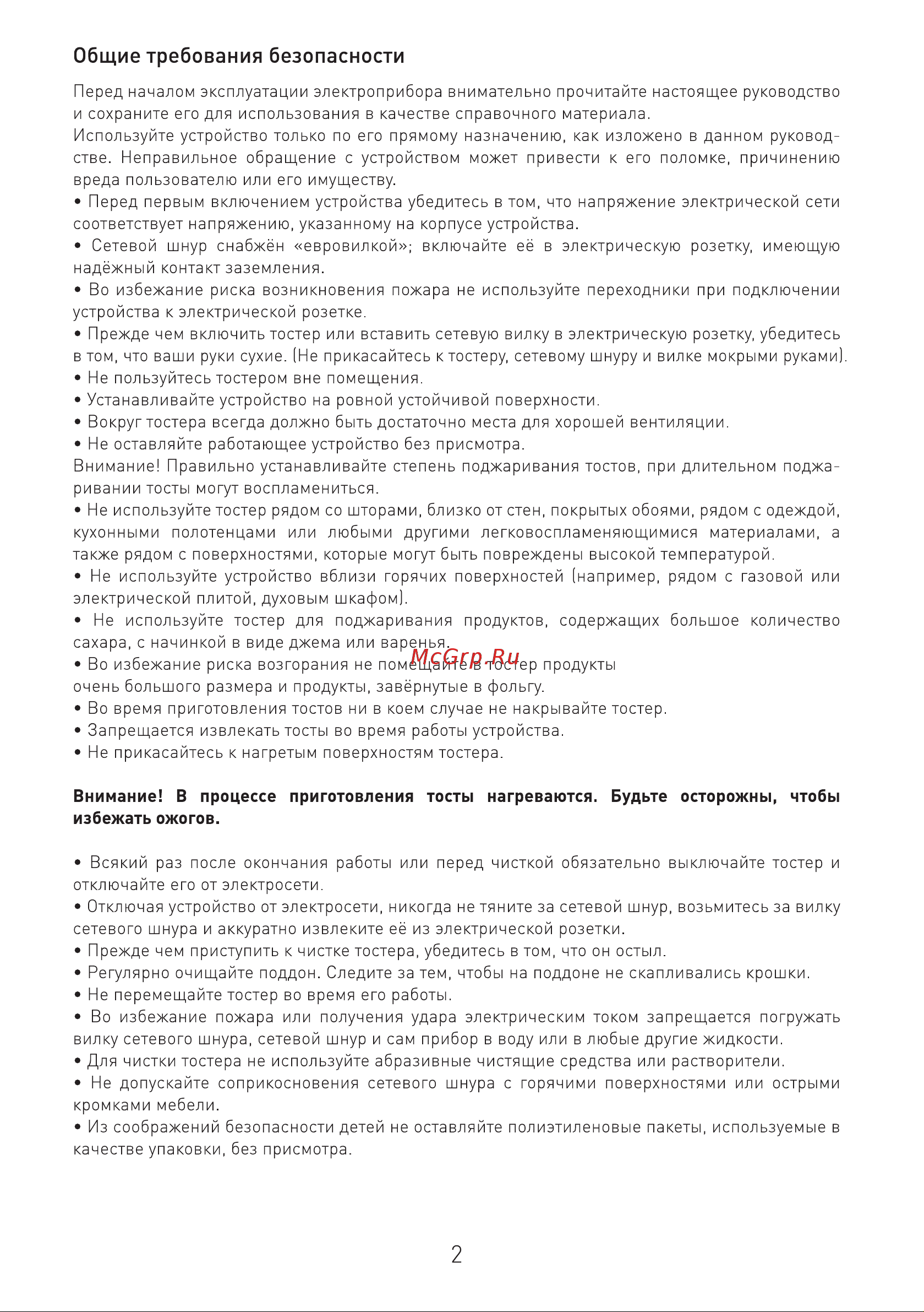 Ergolux ELX-ET01-C01 белый [3/11] Общие требования безопасности