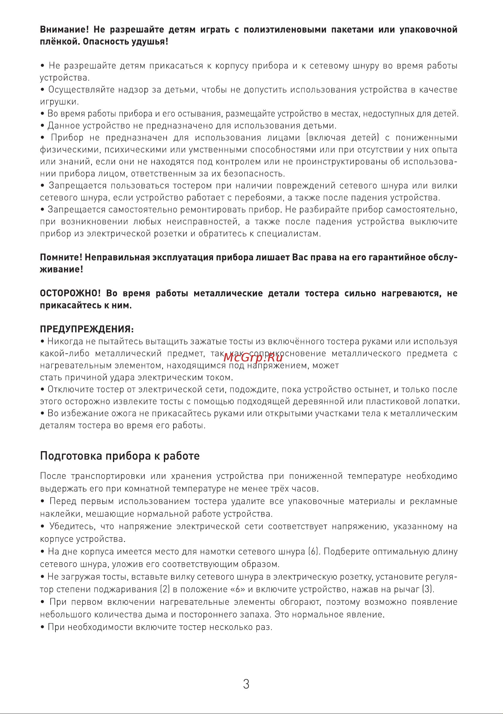 Ergolux ELX-ET01-C01 белый [4/11] Подготовка прибора к работе