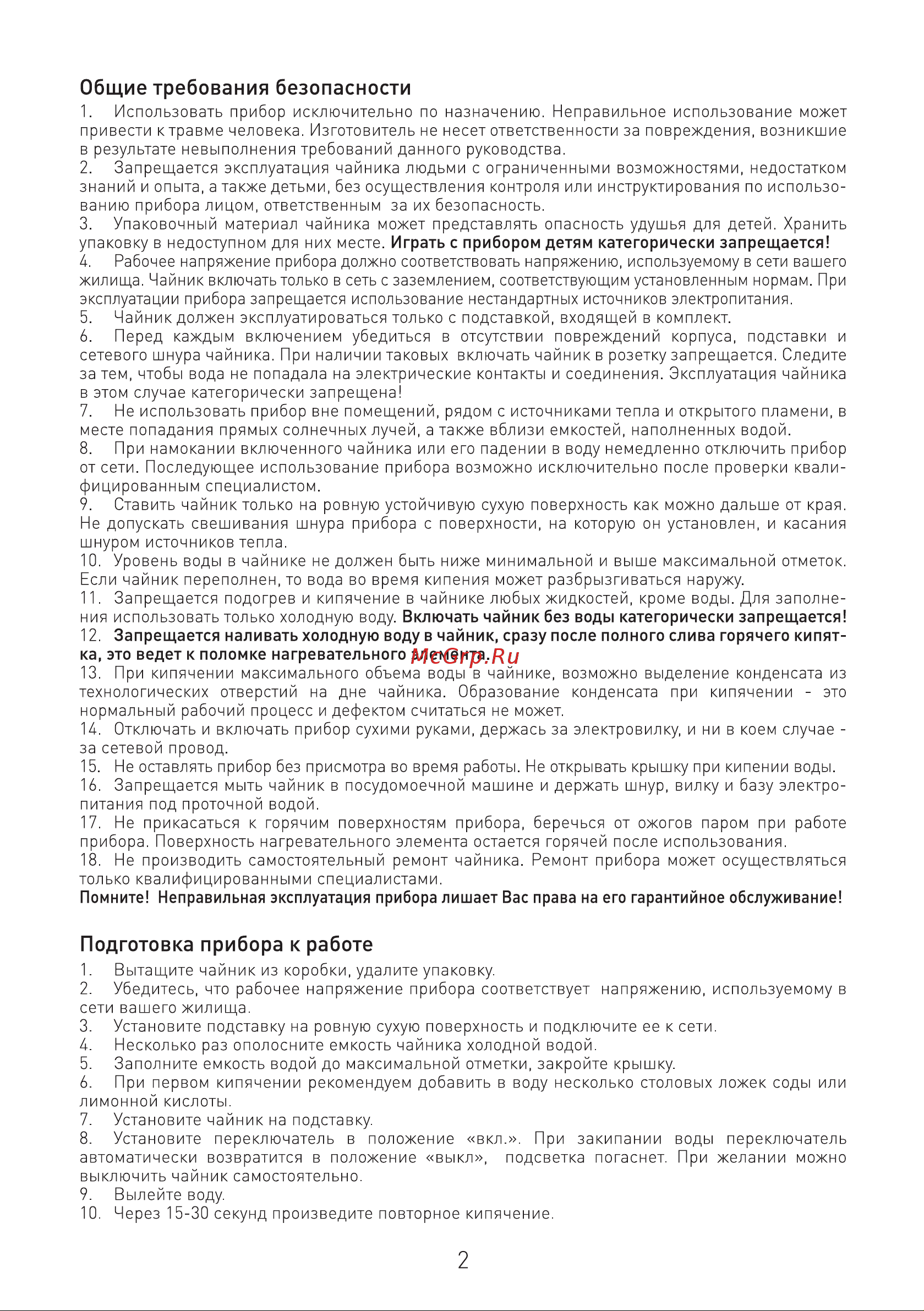 Ergolux ELX-KG03-C02 [3/8] Общие требования безопасности
