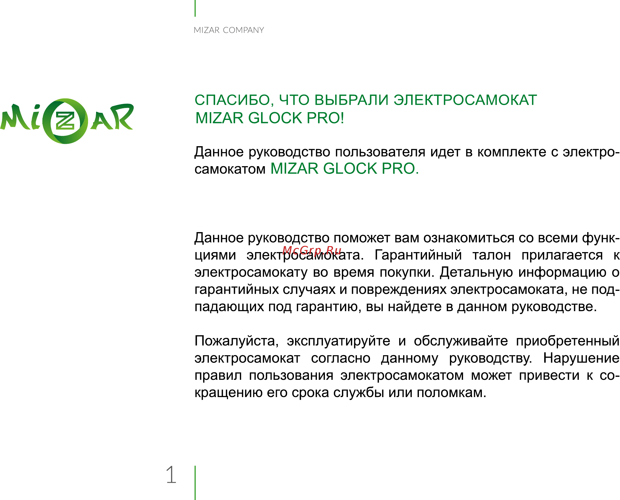 Mizar Glock Pro (MIZ-MZGLOCKPRO) Инструкция по эксплуатации онлайн