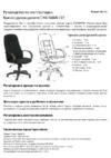 CHAIRMAN 727 Черный, 1081743 Инструкция по эксплуатации