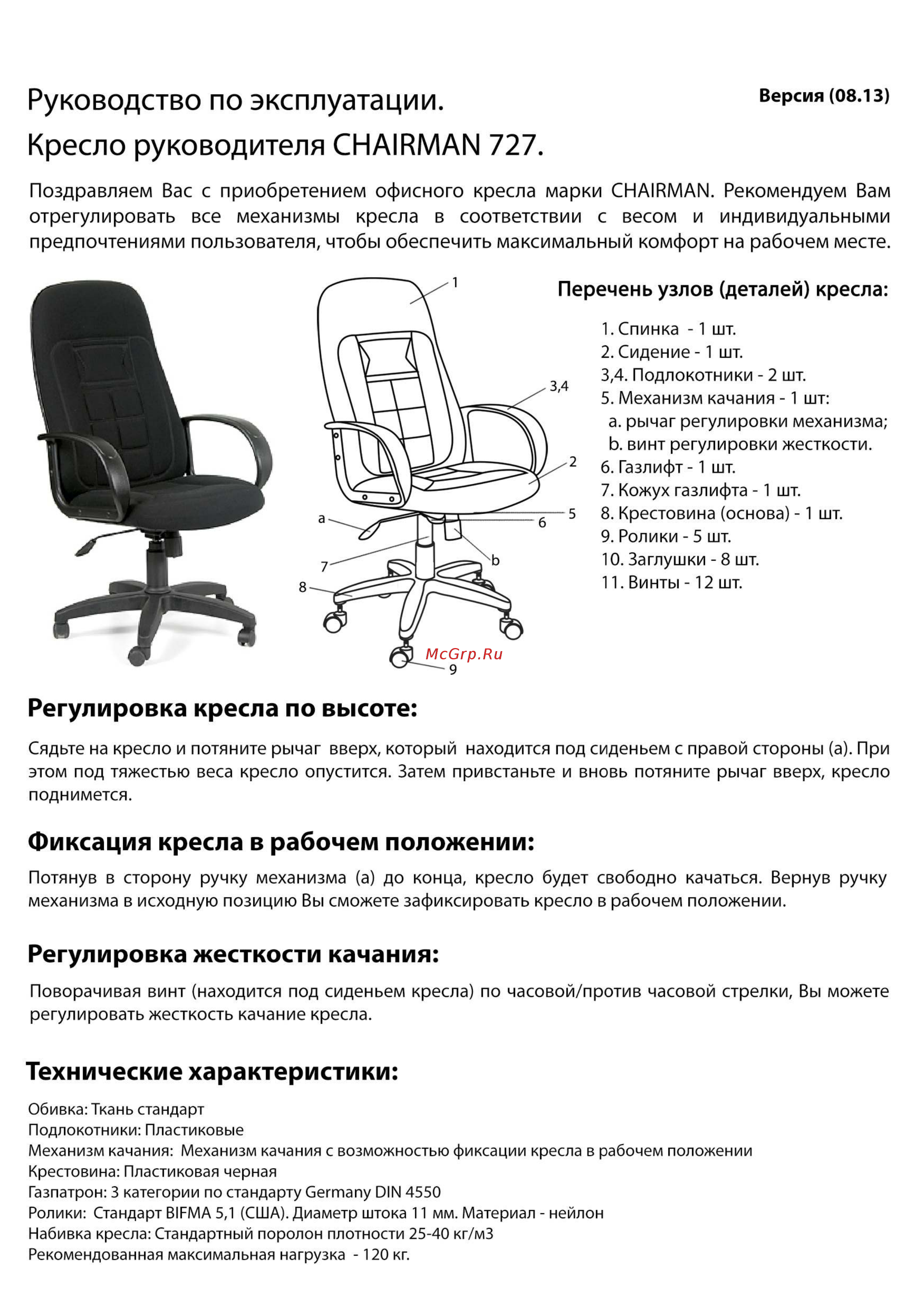 CHAIRMAN 727 Черный, 1081743 Инструкция по эксплуатации онлайн