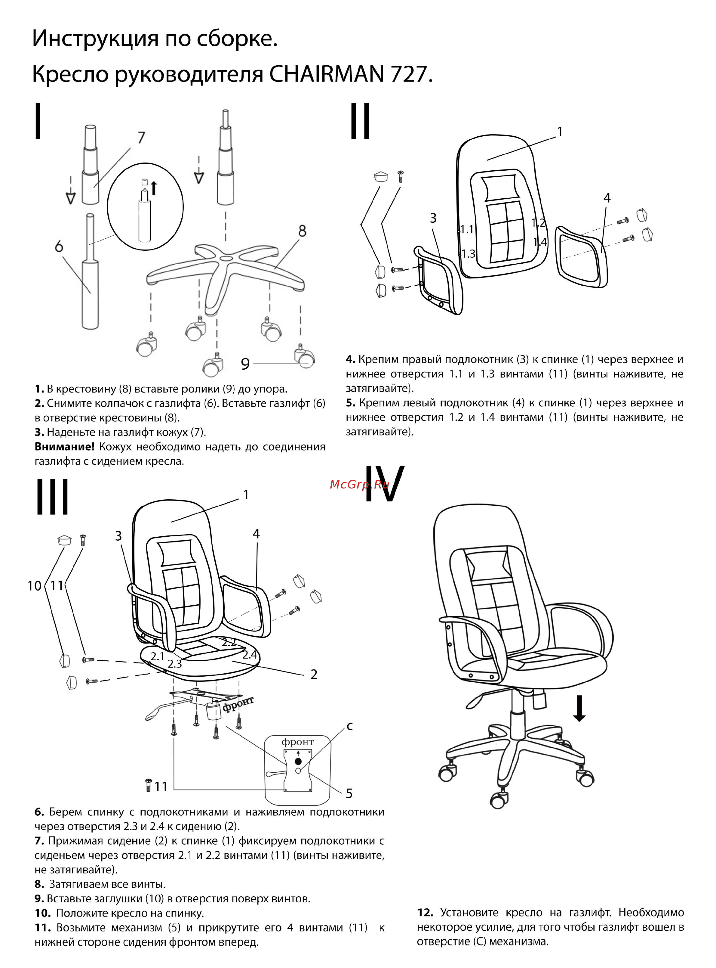 CHAIRMAN 727 Черный, 1081743 [2/3] Инструкция по сборке