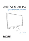 Asus Vivo V222FBK-BA005D Инструкция по эксплуатации