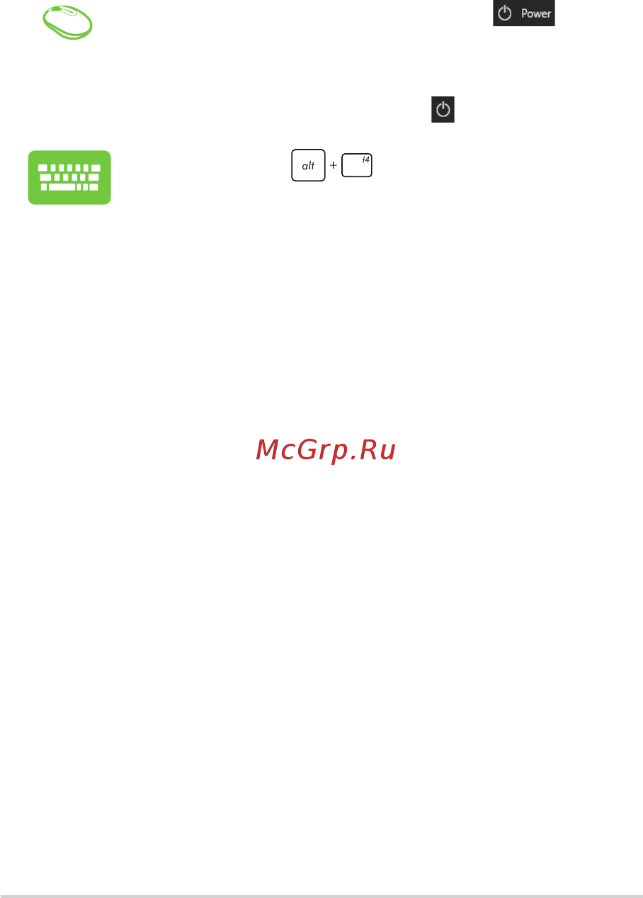Asus Vivo V222FBK-BA005D [42/58] Отключение моноблочного компьютера