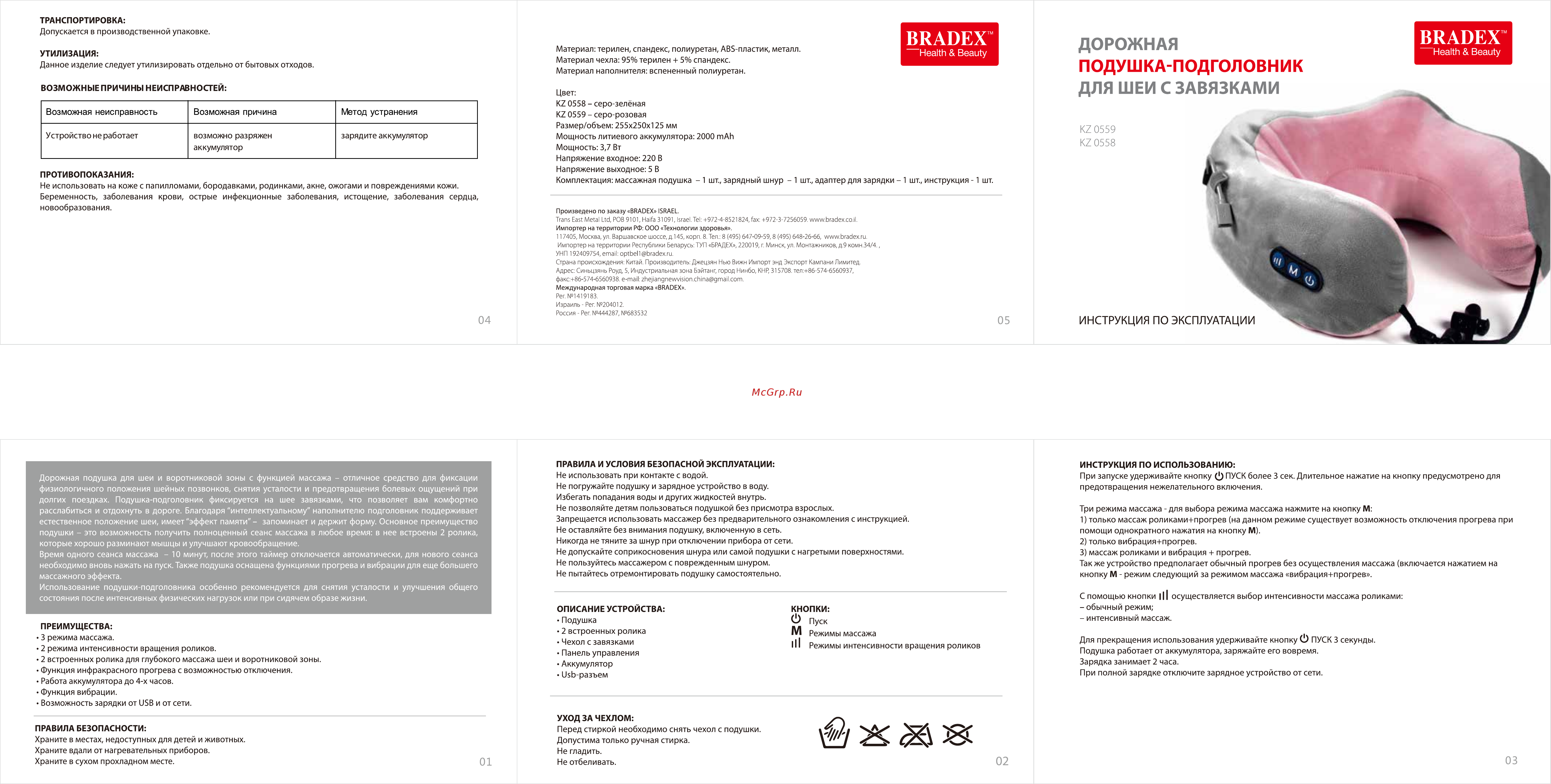 BRADEX KZ 0558 дорожная с завязками Инструкция по эксплуатации онлайн