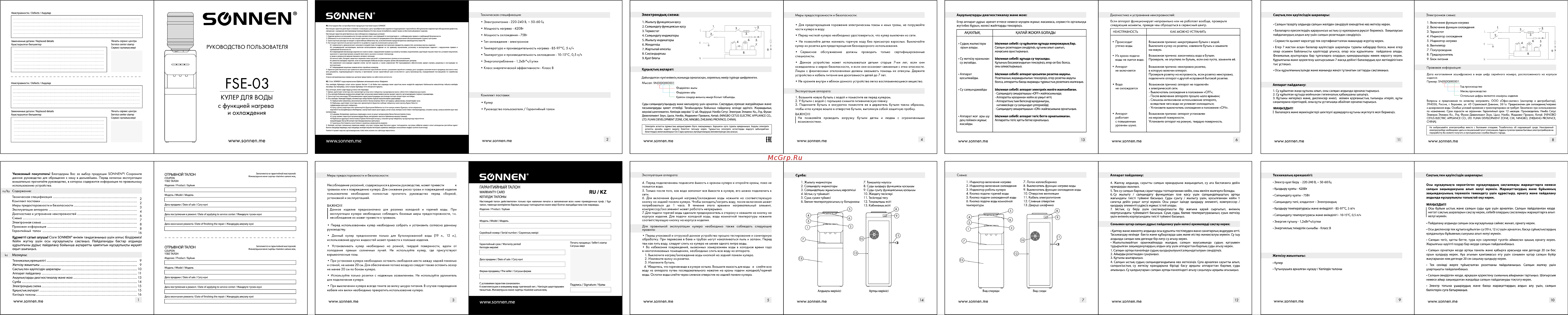 Sonnen FSE-03(453979) Инструкция по эксплуатации онлайн