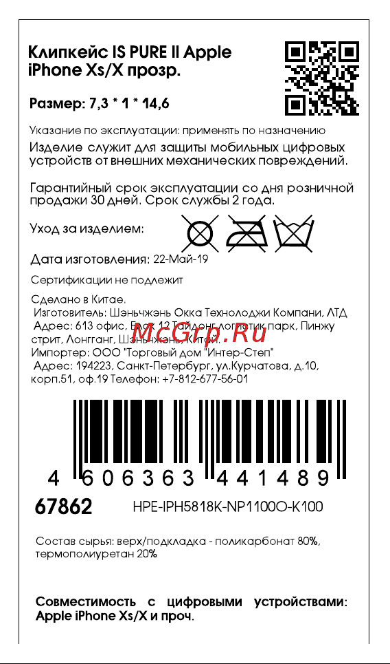 Interstep Pure ll для iPhone Xs/X, прозрачный (HPE-IPH5818K-NP1100O-K100) Инструкция по эксплуатации онлайн
