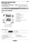 Whirlpool WSIC 3M27 Инструкция по эксплуатации