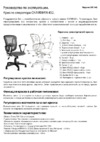 CHAIRMAN 452 TW-11, Черный Инструкция по эксплуатации