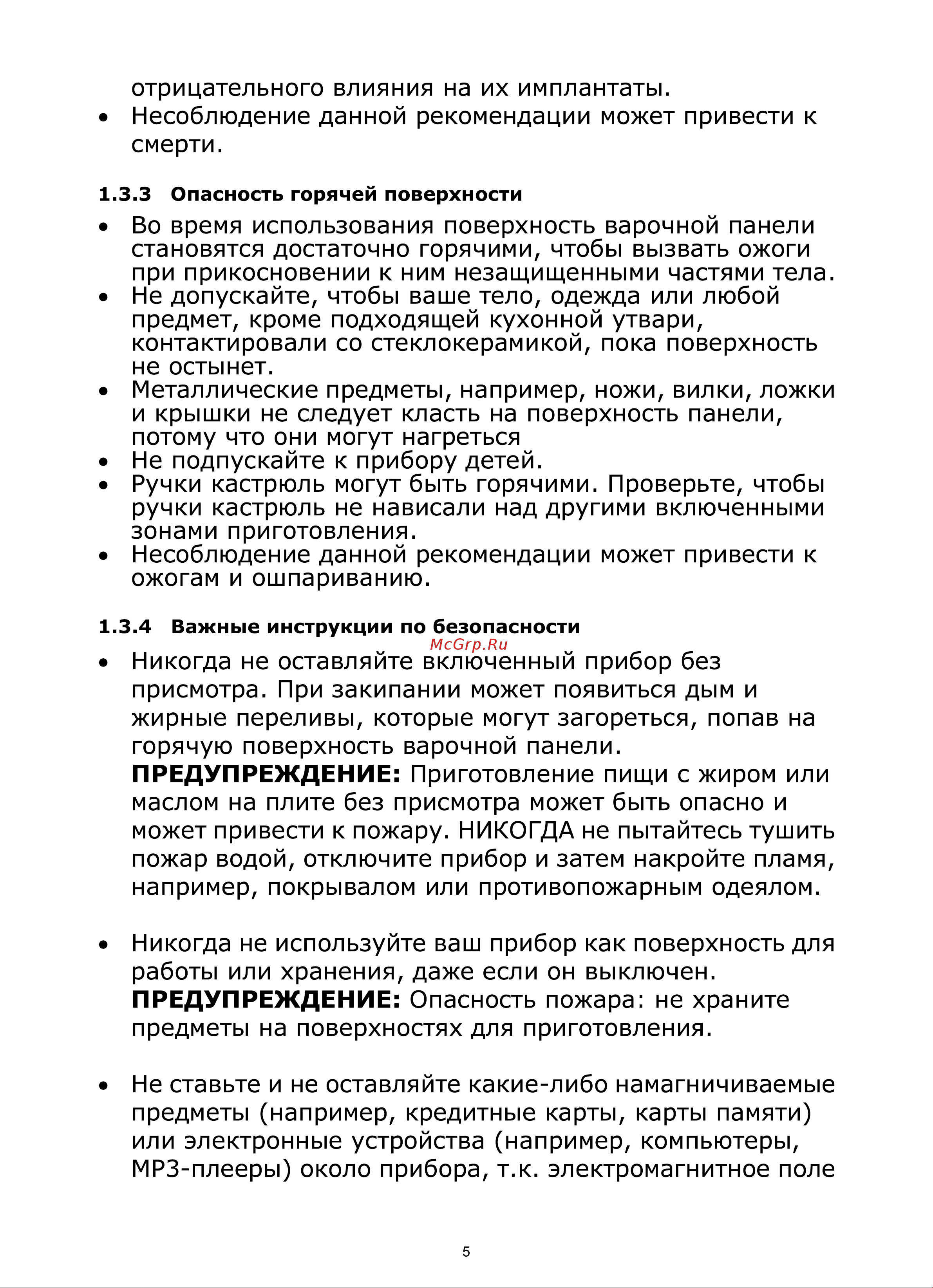 Zigmund & Shtain CN 36.3 W Инструкция по эксплуатации онлайн [6/24] 589919