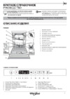 Whirlpool WI 7020 PEF Инструкция по эксплуатации
