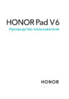 Honor Pad V6 Midnight Black (KRJ-W09) Инструкция по эксплуатации